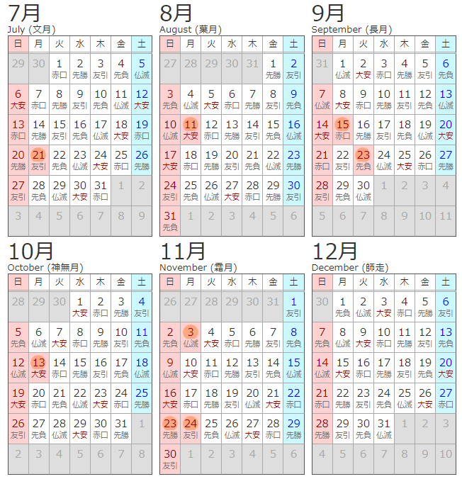 2025年の六曜カレンダー_7月から12月分