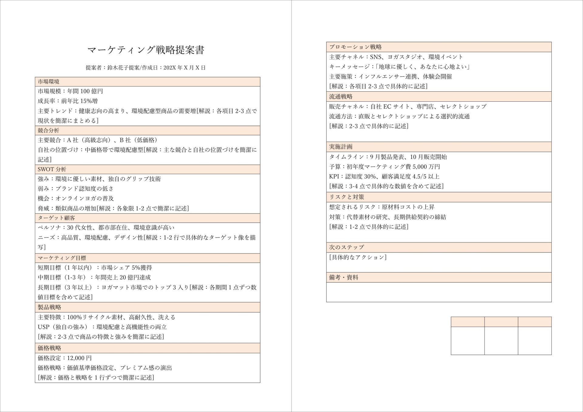 マーケティング戦略提案書の専用テンプレート