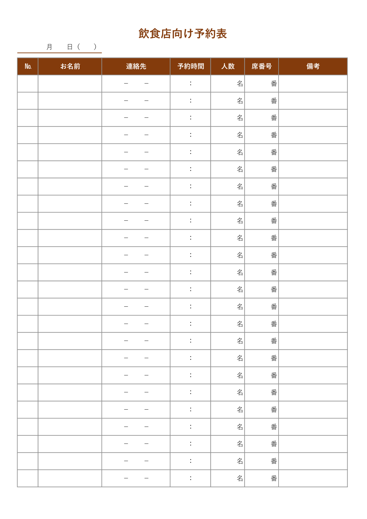 飲食店向け予約表テンプレート。予約日時、予約者名、利用人数、席番号、コース内容など、店舗運営に必要な情報が項目別に整理されたExcel表。