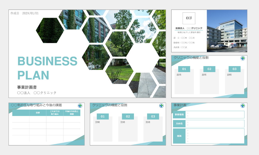 クリニック向け事業計画書のスライドデザイン。蜂の巣パターンのデザインが特徴的で、トップスライドには病院の写真と「BUSINESS PLAN」のタイトル、他のスライドにはクリニックの概要や機能説明、事業計画などが整理されて配置されている