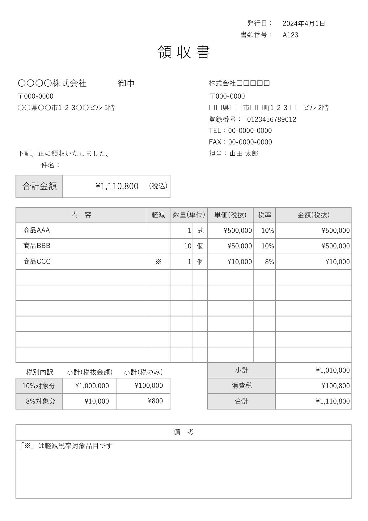 インボイスに対応した領収書セット