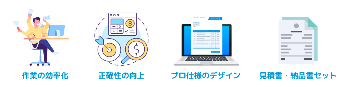 請求書テンプレートのメリットを示した図