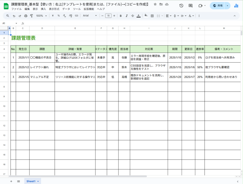 スプレッドシート版の詳細まで記入できる課題管理表テンプレート