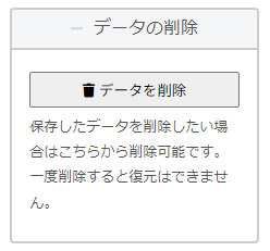 雇用契約書作成ツールのデータ削除機能を示す図