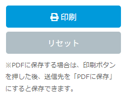 雇用契約書作成ツールの印刷とリセット機能を示す図