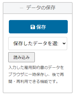 雇用契約書作成ツールの保存と呼び出し機能を示す図