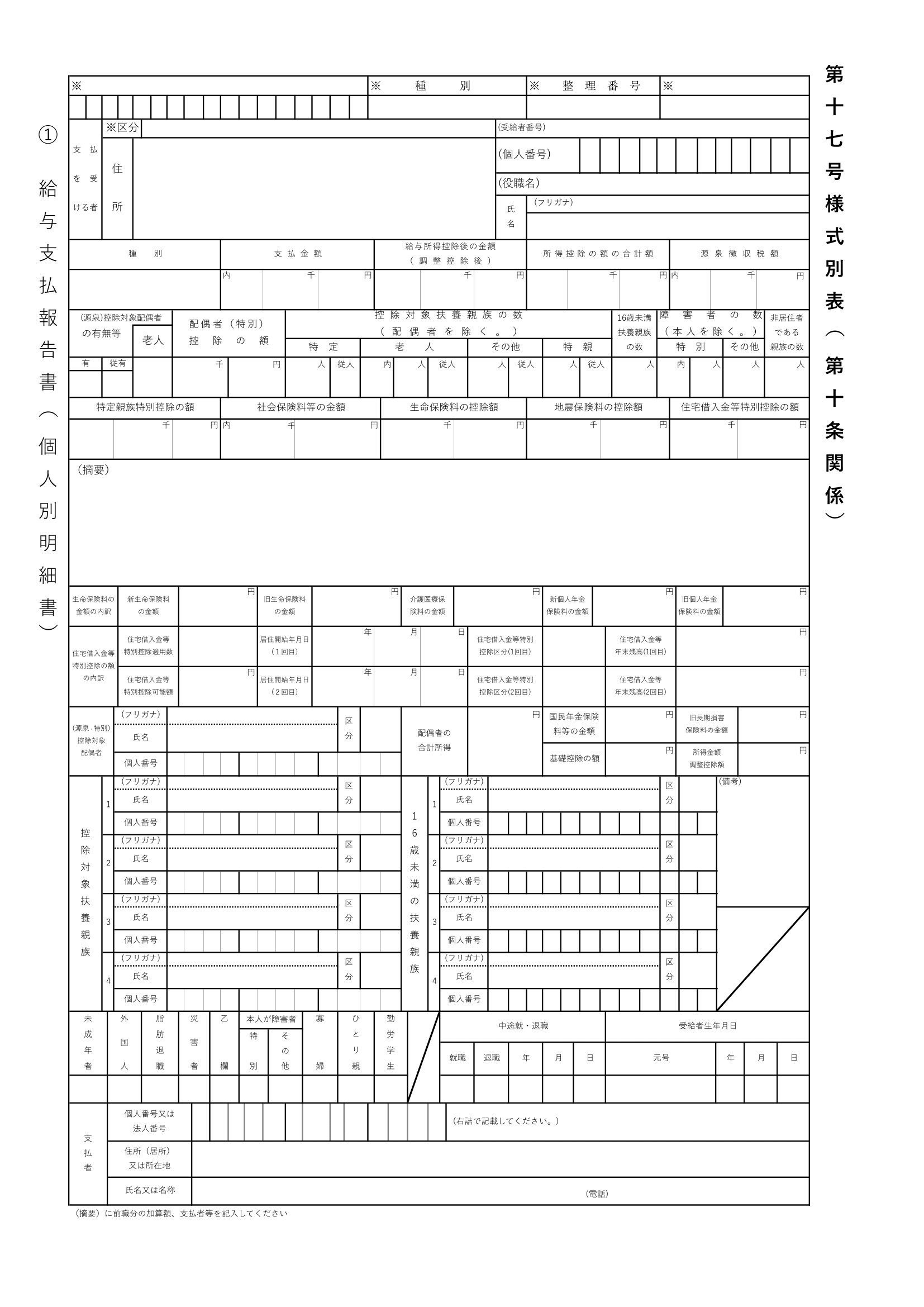 給与支払報告書_2026年