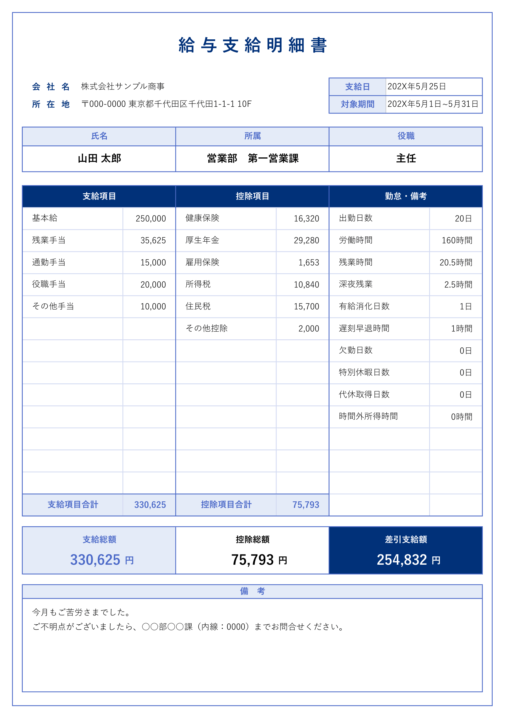 おしゃれな給与支給明細書テンプレート（A4縦・Excel）