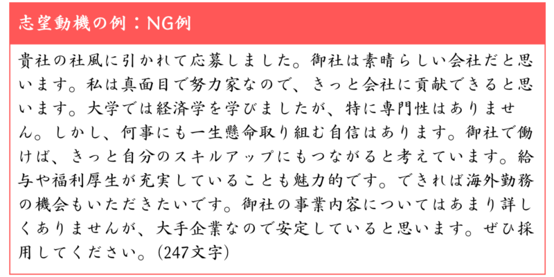 志望理由書作成時によくある間違いの例示図