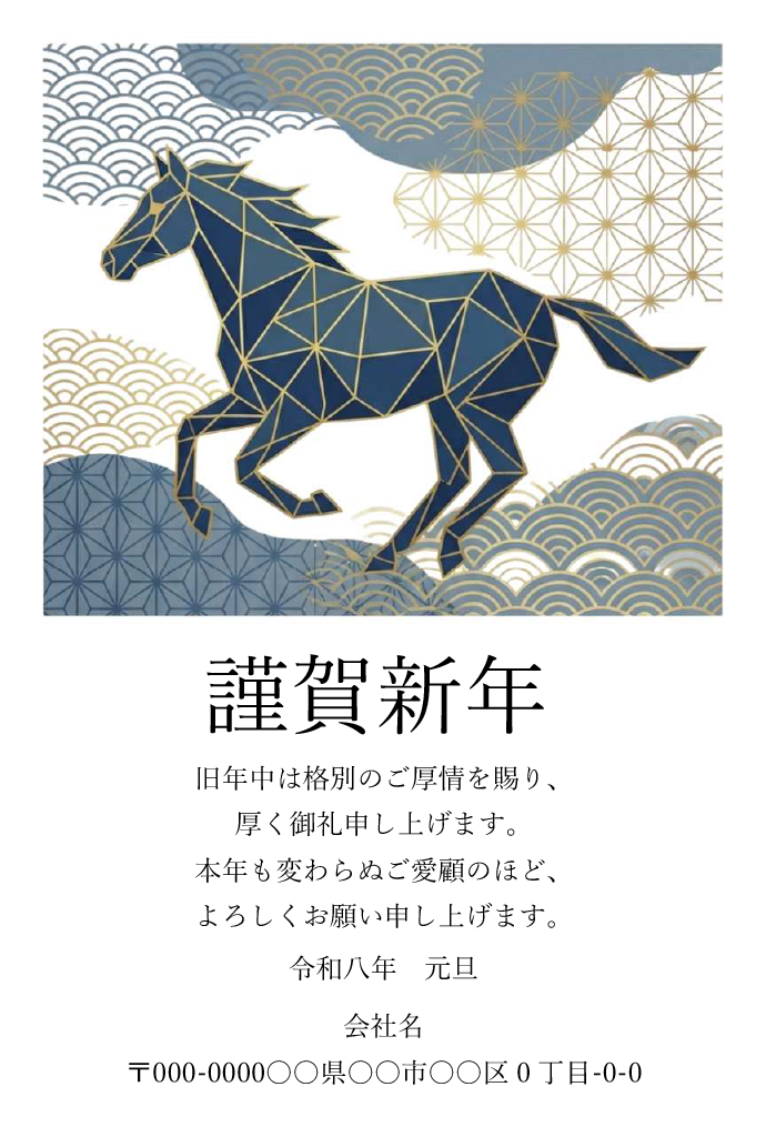 紺と金の多角形の馬と波模様や麻の葉柄を組み合わせたモダンな年賀状
