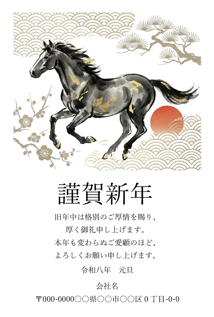 墨絵風の黒馬と金の松や赤い日の出を描いた上品な和風年賀状