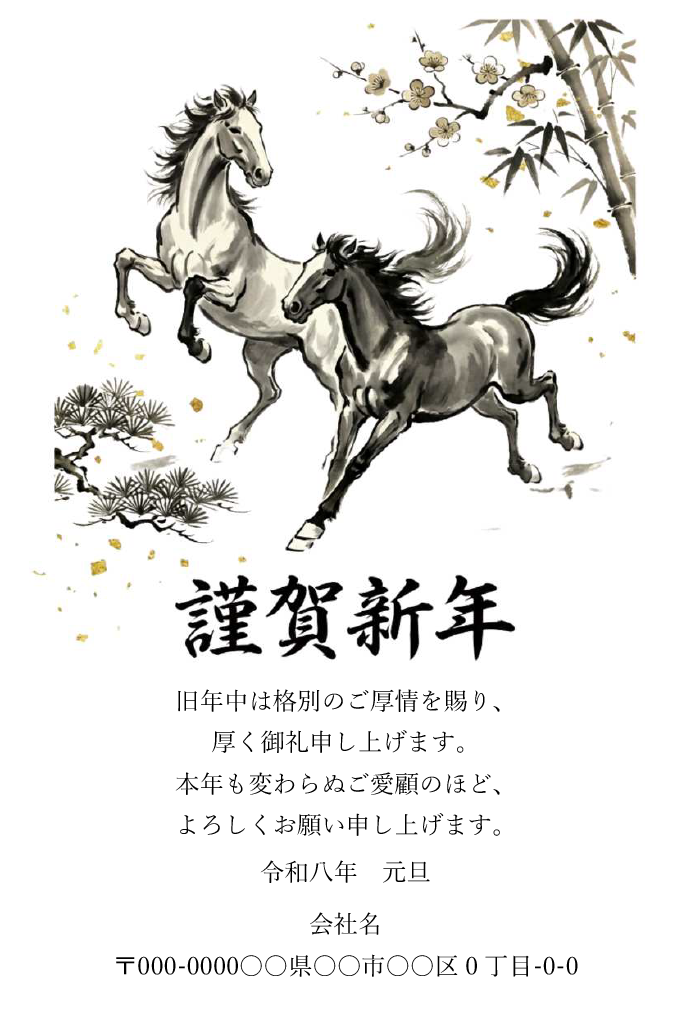 墨絵調の二頭の馬が梅や竹とともに駆ける落ち着いた和風年賀状