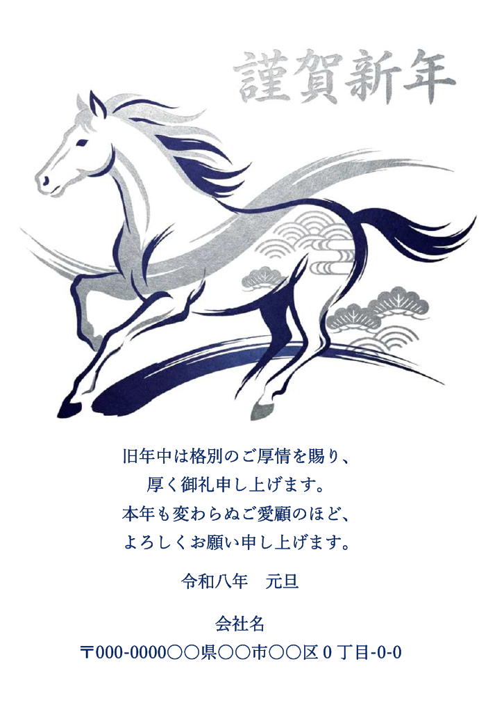 青と銀の流れるラインで描いた走る馬と雲模様のクールな年賀状
