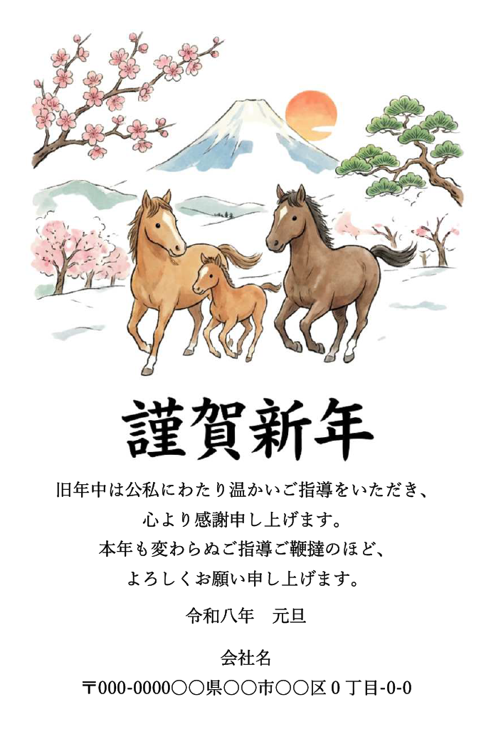 富士山と日の出を背景に親子三頭の馬と梅や松を描いた温かい年賀状イラスト