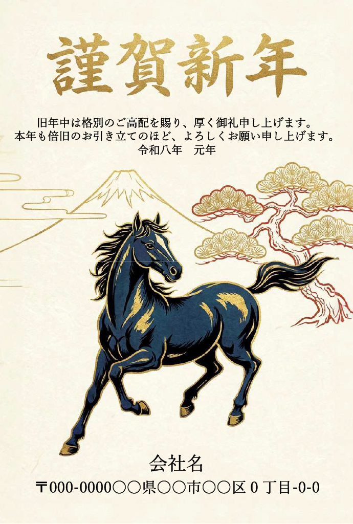 紺色の馬と富士山や松を描いたクラシックで重厚感のある和風年賀状