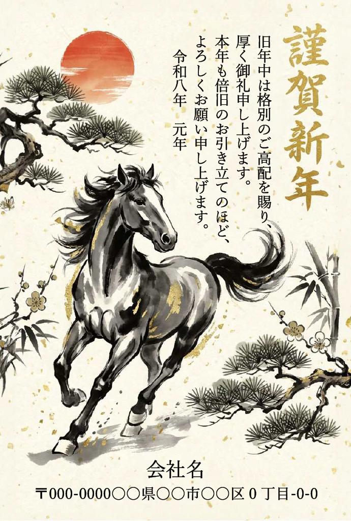 赤い日の出と松竹梅を背景に黒馬が駆ける落ち着いた和風年賀状