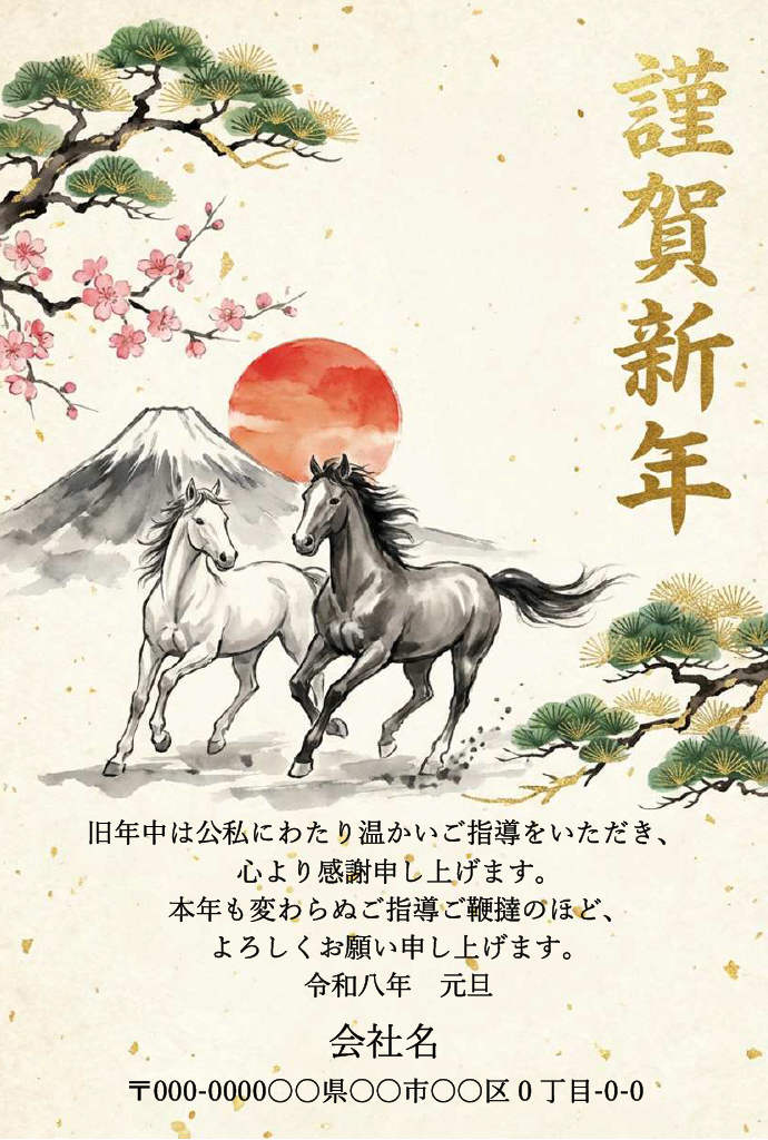 富士山と日の出、松と梅を背景に二頭の馬が並んで走る華やかな年賀状