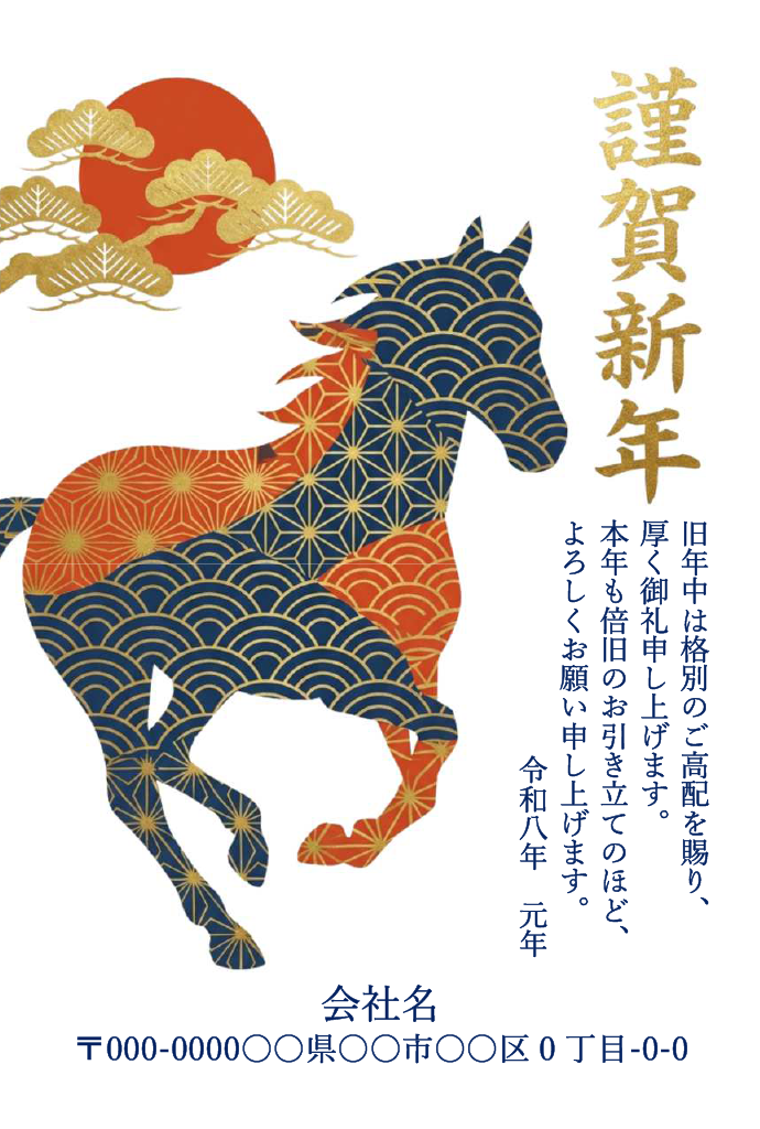 和柄模様の馬と赤い日の出や金色の雲を描いた華やかな年賀状デザイン