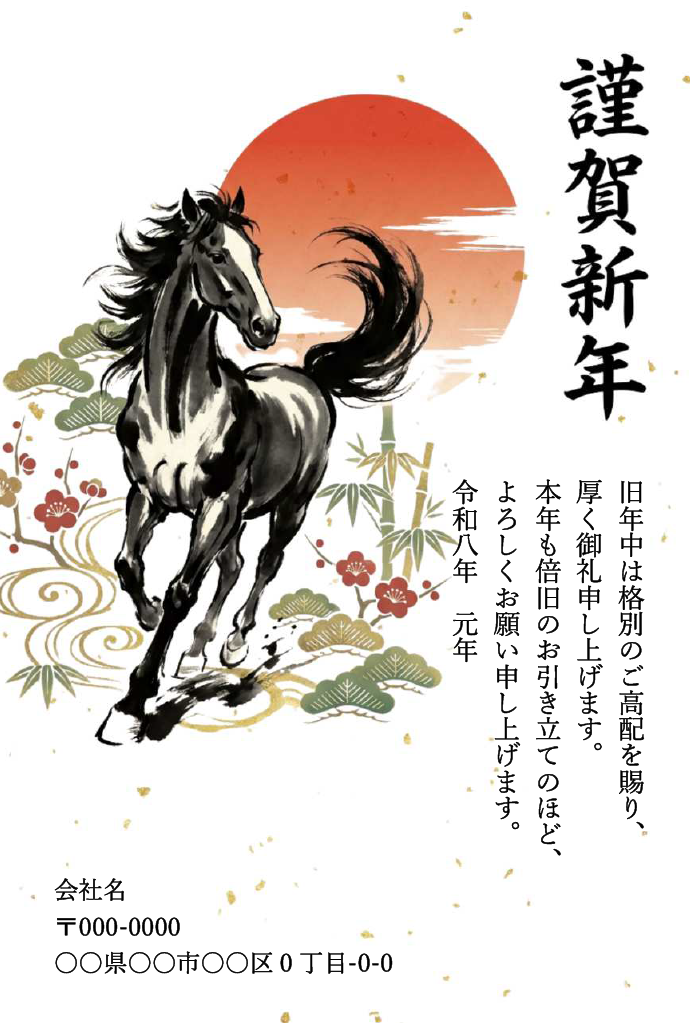赤い夕日と松竹梅を背景に墨絵風の黒馬が駆ける力強い年賀状イラスト