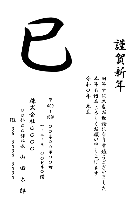 左上に大きな文字で巳と書かれた文字素材テンプレート