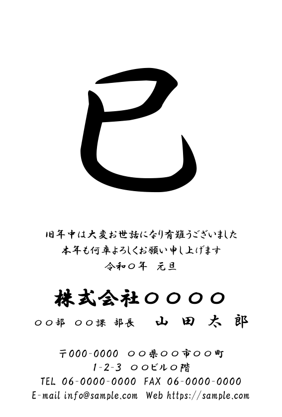 真ん中に大きな文字で巳と書かれた文字素材テンプレート