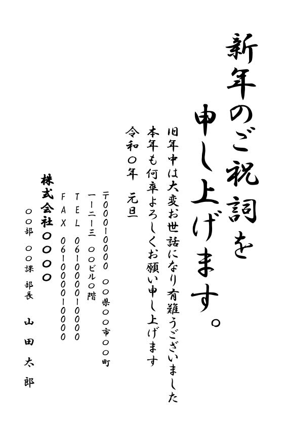 年賀状の縦向き文字素材テンプレート_新年のご祝詞を申し上げますと書かれている