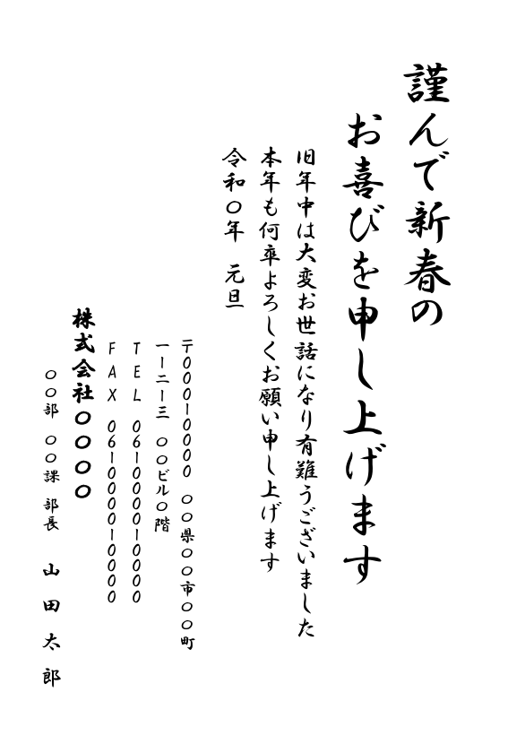 年賀状の縦向き文字素材テンプレート_謹んで新春のお喜びを申し上げますと書かれている