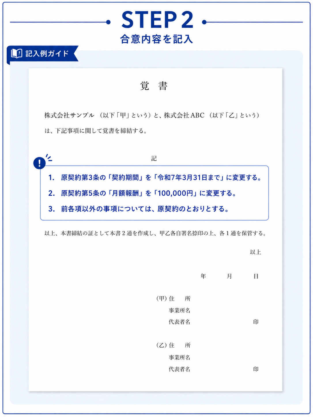覚書の書き方STEP2 合意内容や変更事項を記入する例