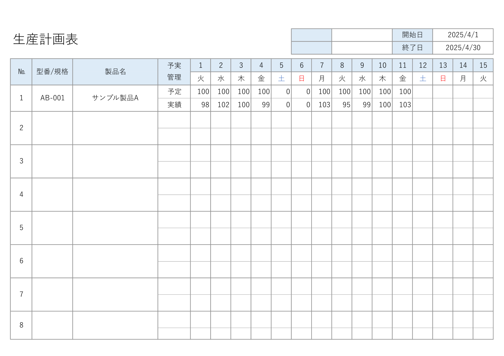 予実管理ができるシンプルな日間生産計画表のテンプレート