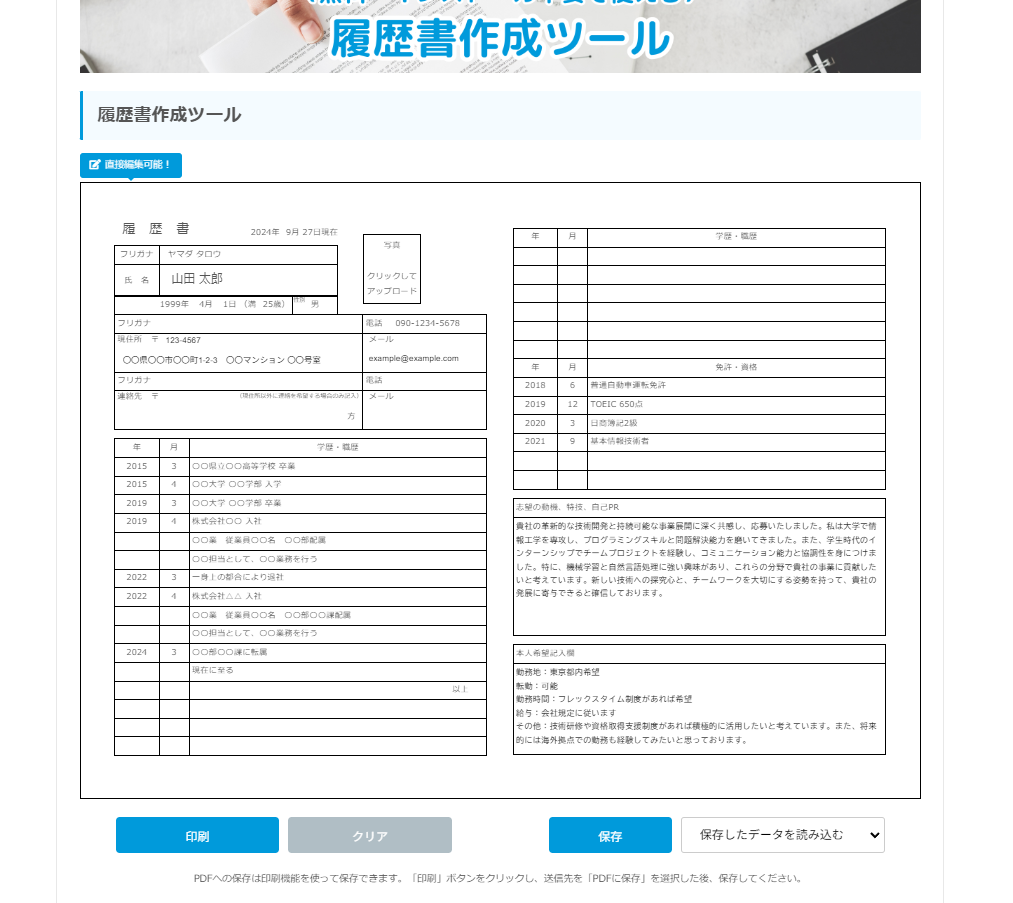 ブラウザ上で作成できる履歴書作成ツール