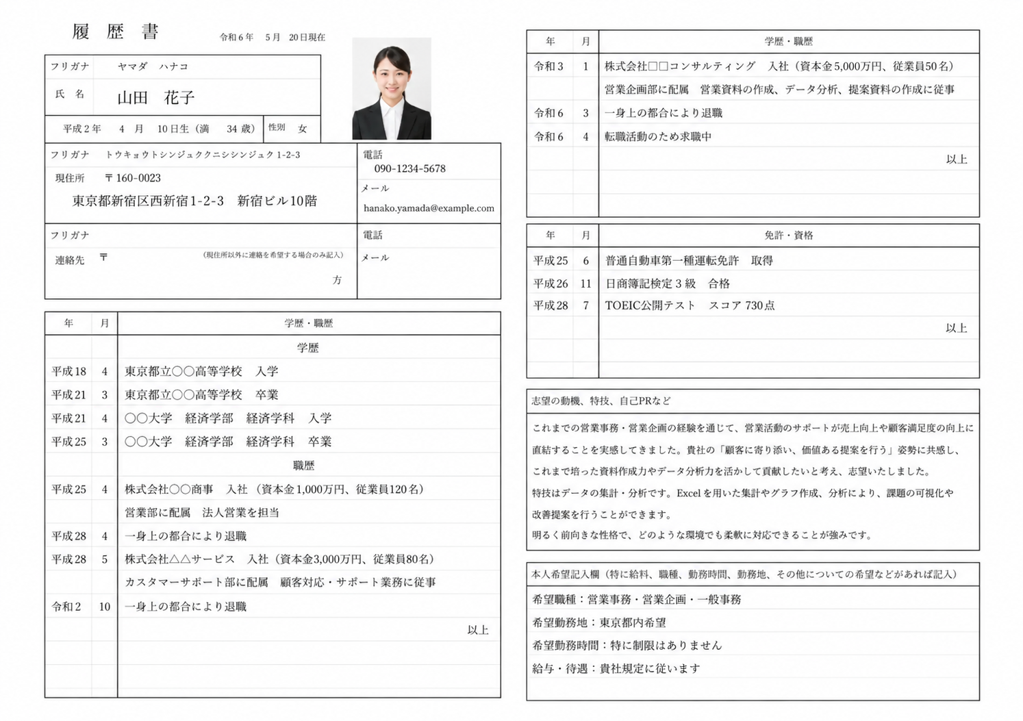 履歴書テンプレートの見本
