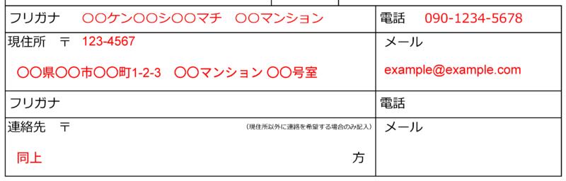 履歴書の書き方ガイド_住所_連絡先の書き方を示した図