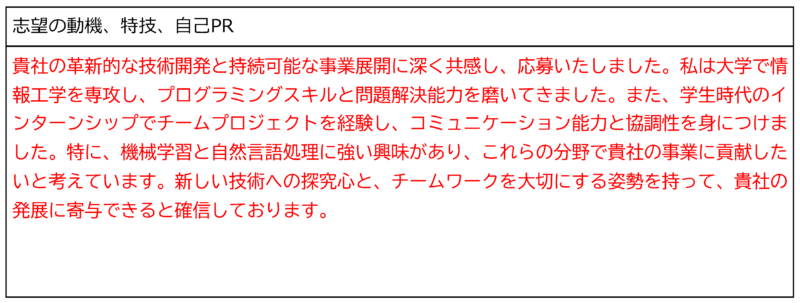 履歴書の書き方ガイド_志望動機、特技、自己PR欄の書き方を示した図