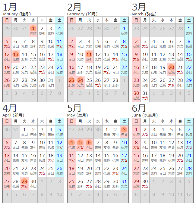 2026年の六曜カレンダー_1月から6月分