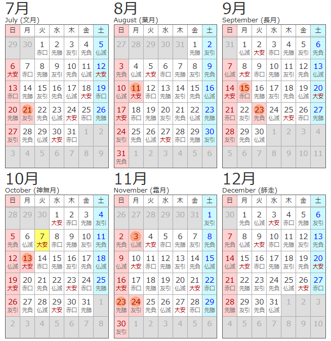 2026年の六曜カレンダー_7月から12月分