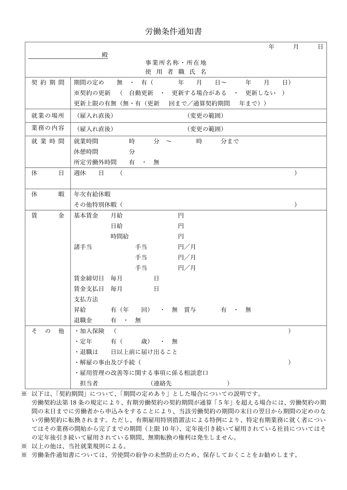 労働条件通知書テンプレートシンプル01_簡易版_A41枚