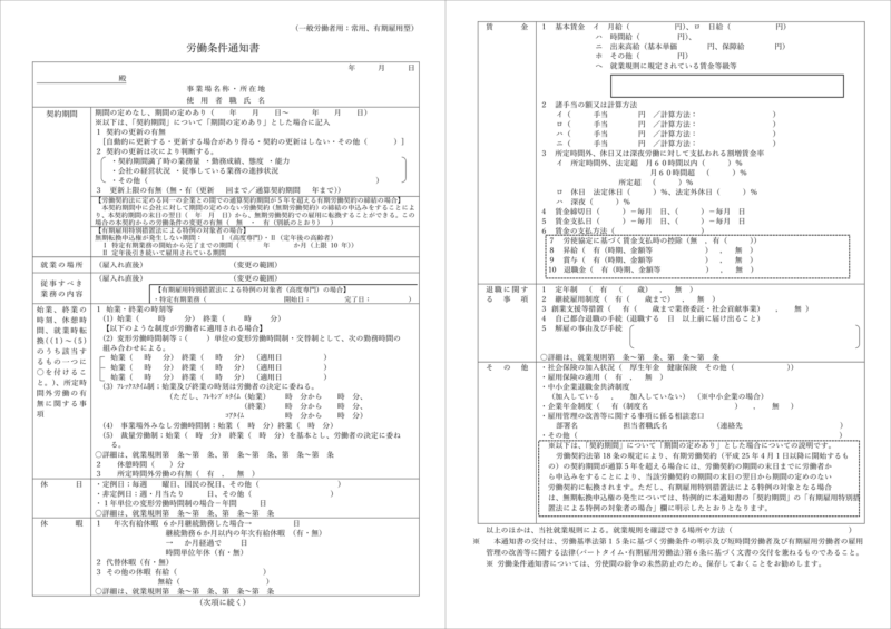 2024年4月改正対応の労働条件通知書テンプレート_Word_PDF_社労士監修済み