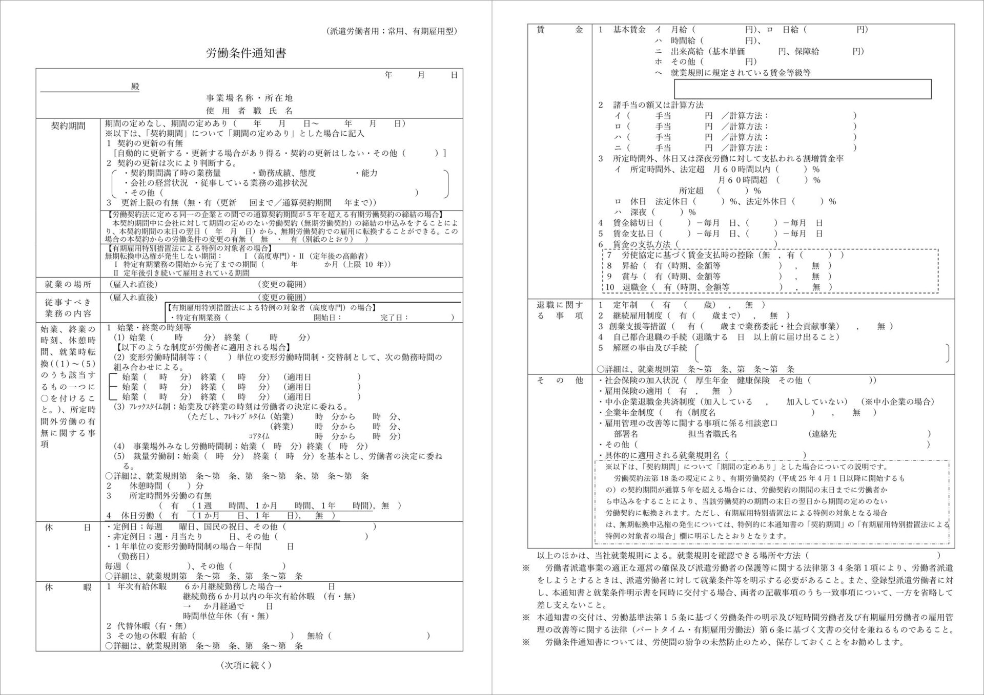 2024年4月改正対応の労働条件通知書テンプレート_派遣労働者用_Word_PDF_社労士監修済み