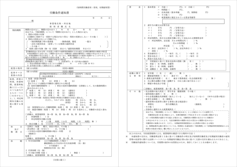 アルバイト・パート用の労働条件通知書テンプレート_Word_PDF_社労士監修済み_2024年法改正対応