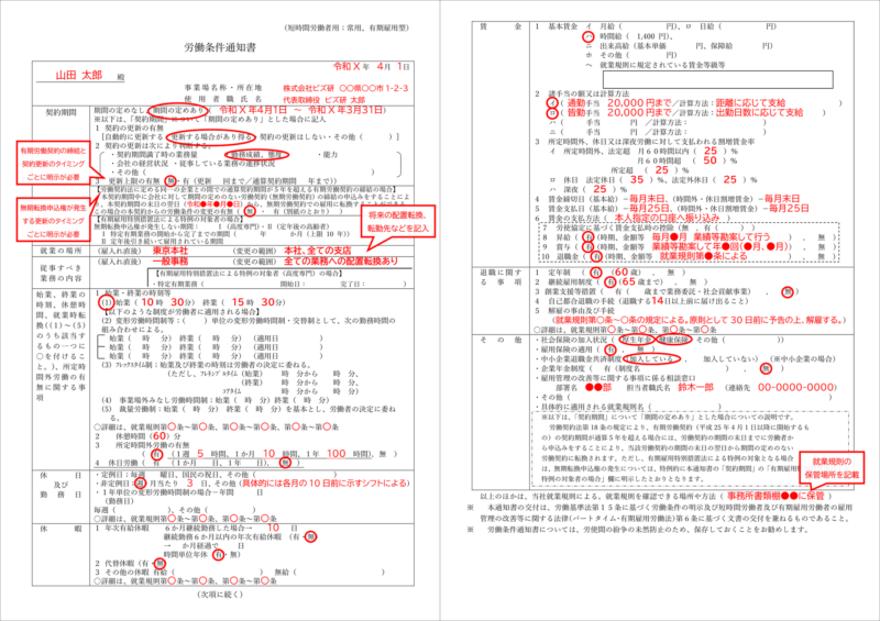 2024年の法改正に対応したアルバイト・パート、契約社員用の労働条件通知書の記入例_社労士監修済み