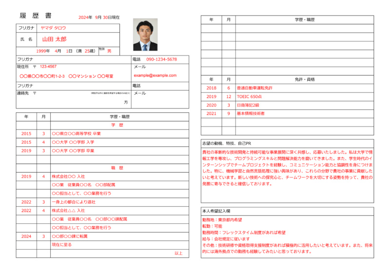 履歴書のサンプル・例文_エンジニア