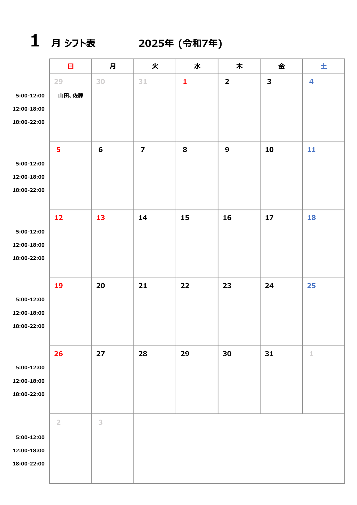 縦向きのカレンダー形式のシフト表_Excel_PDF_2025年版