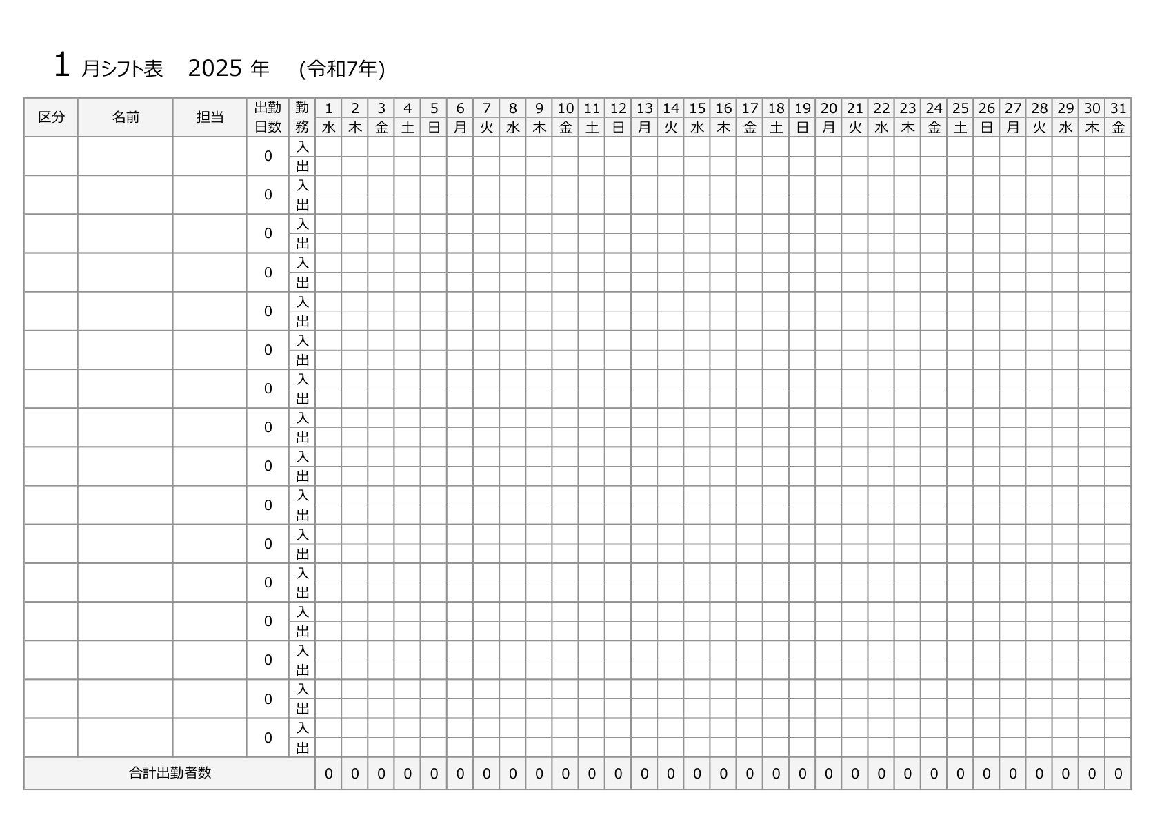 出退勤時間を入力する形式のシフト表テンプレート_2025年版