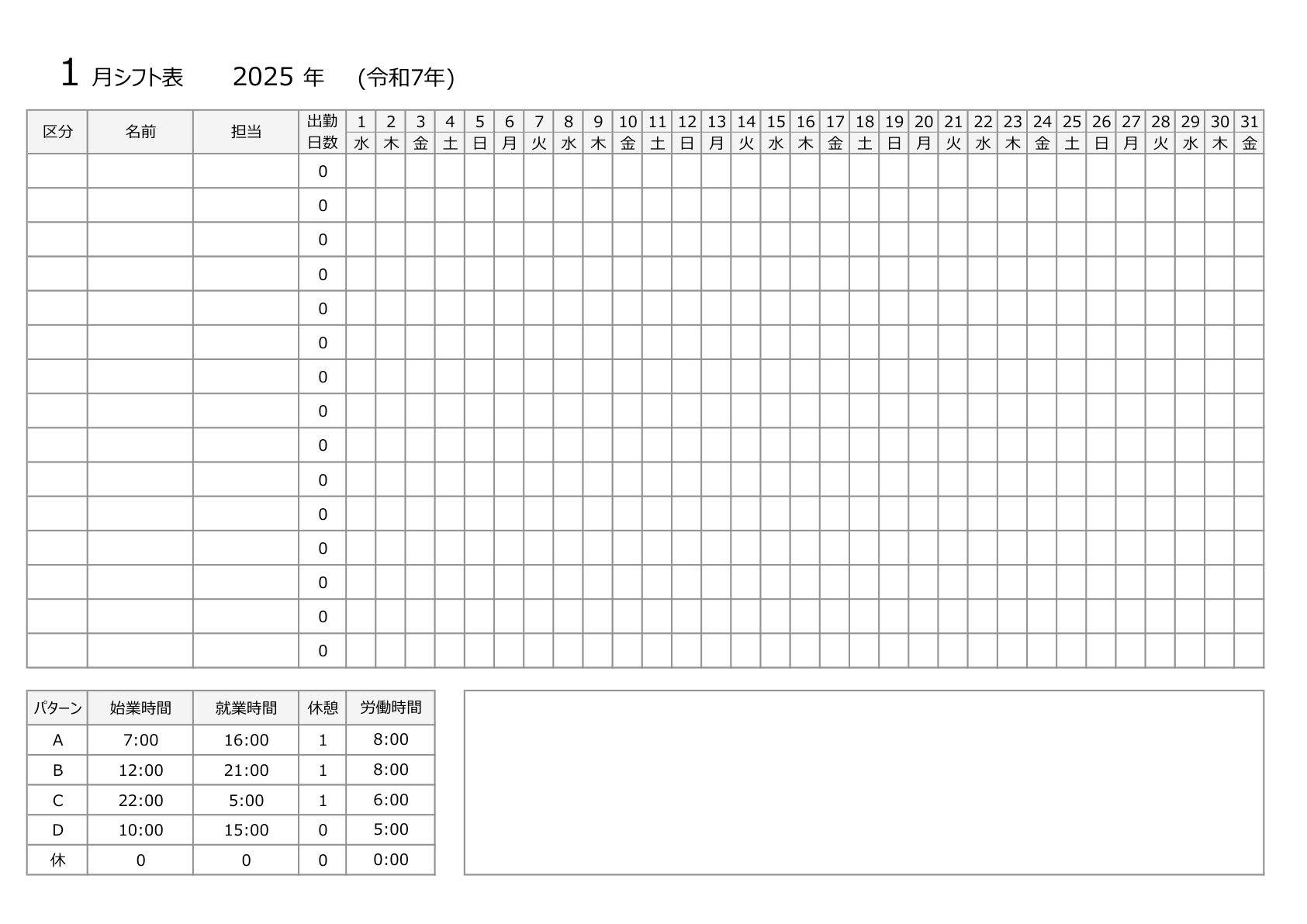 出勤パターンを選択するタイプのシフト表テンプレート_2025年版