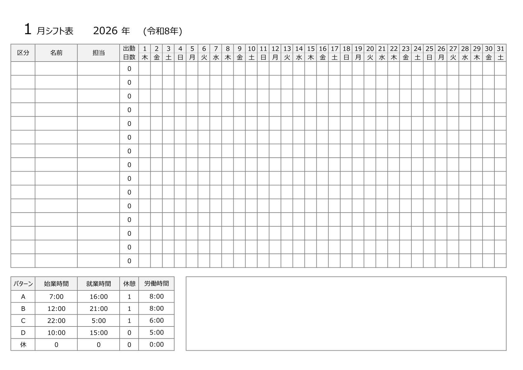 出勤パターンを選択するタイプのシフト表テンプレート_2026年版