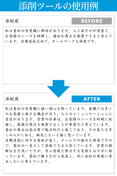 志望理由のAI添削ツールの使用例_ビフォーアフターで添削した結果を示している