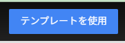 スプレッドシートでExcel請求書を開く方法