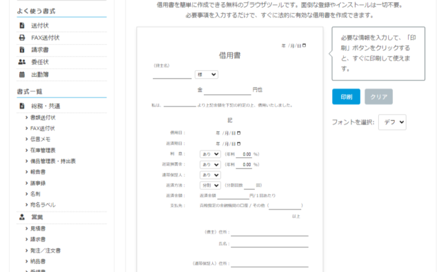 借用書の書き方・作成マニュアル(初心者向け) | ビズ研