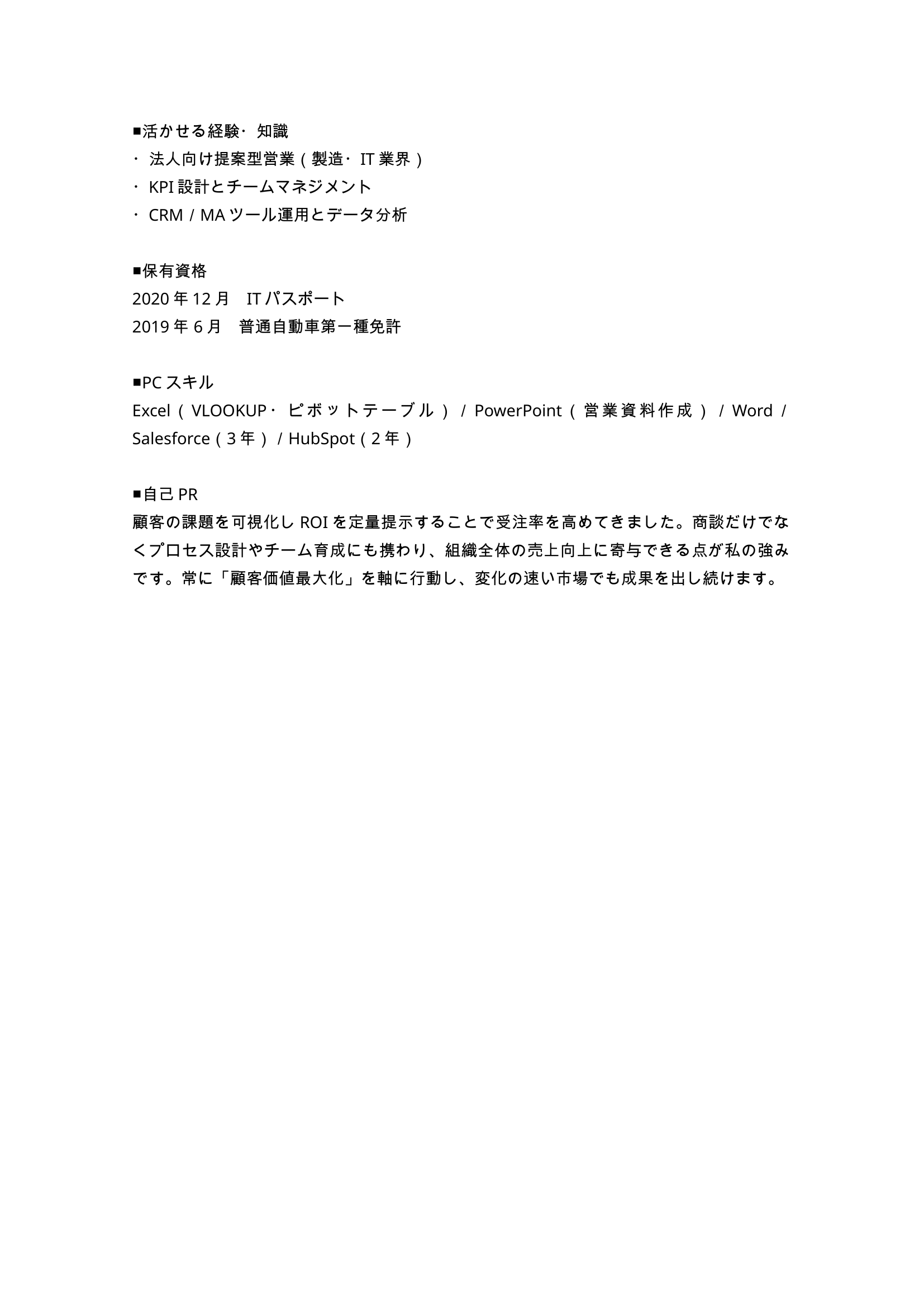 職務経歴書の記入例_営業職の例_2ページ目
