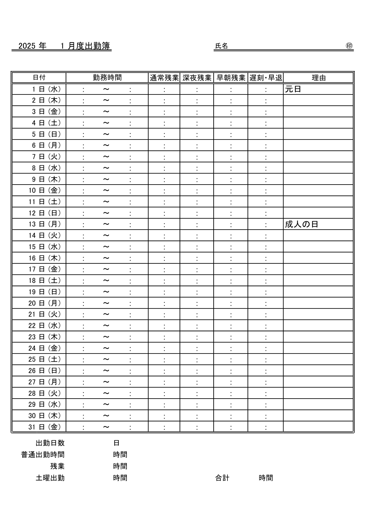 2025年版】出勤簿テンプレート（Excel・PDF・スプレッドシート）社労士監修 – 無料・登録不要 | ビズ研